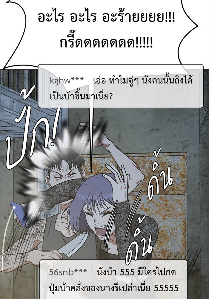 ช่วยเปลี่ยนฉันที - หน้า 85
