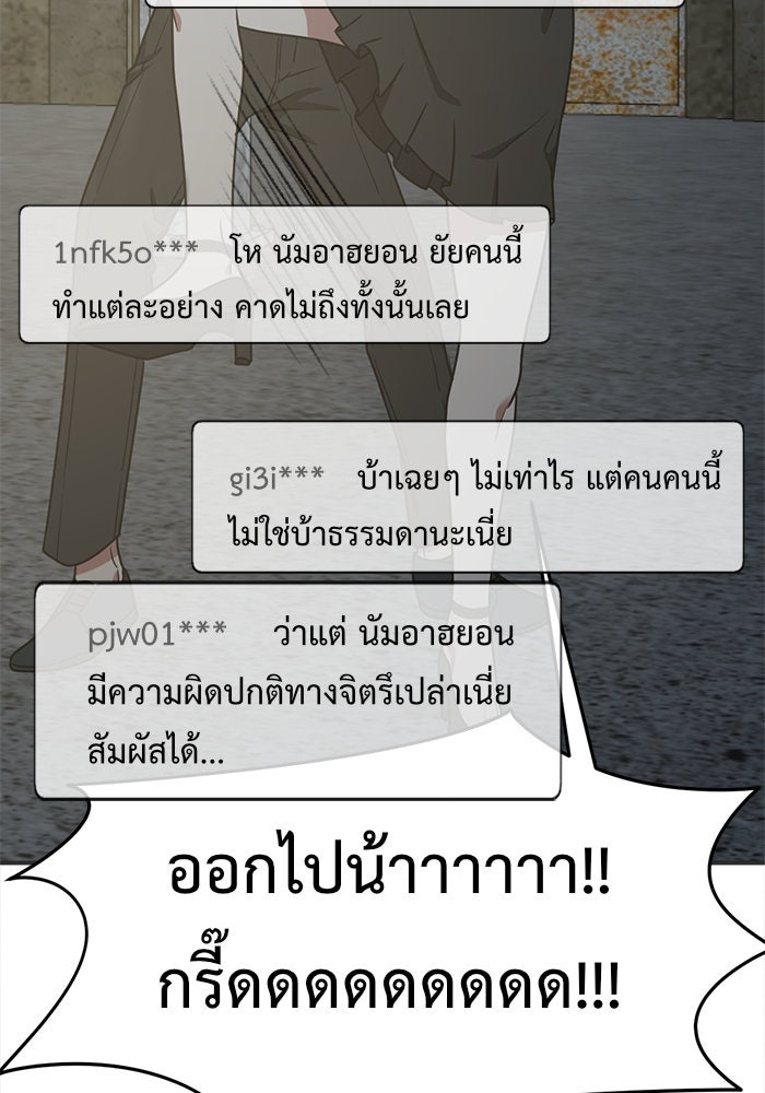 ช่วยเปลี่ยนฉันที - หน้า 86