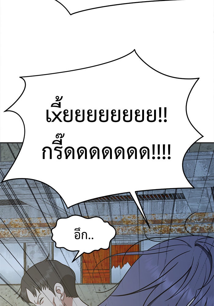 ช่วยเปลี่ยนฉันที - หน้า 87