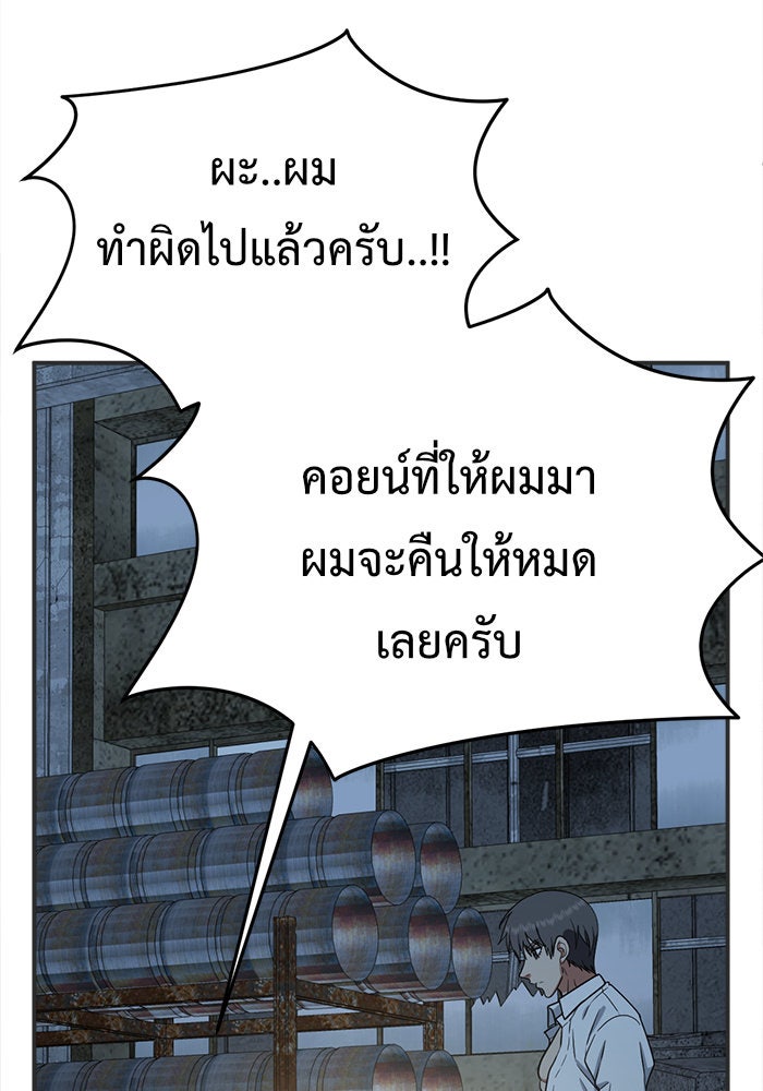 ช่วยเปลี่ยนฉันที - หน้า 98