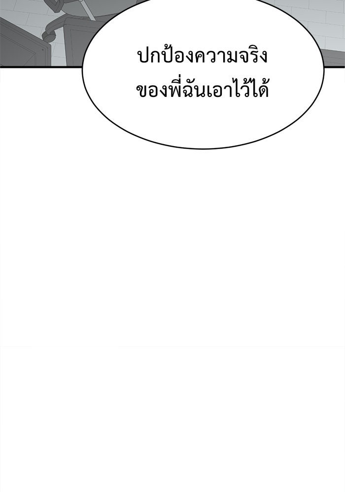 ช่วยเปลี่ยนฉันที - หน้า 136