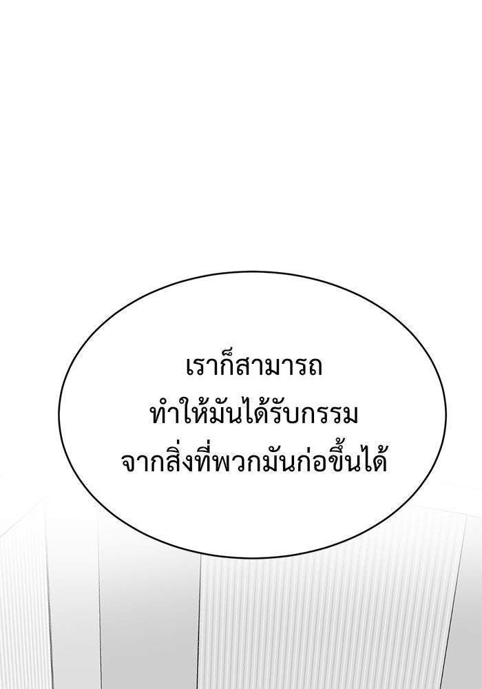 ช่วยเปลี่ยนฉันที - หน้า 151