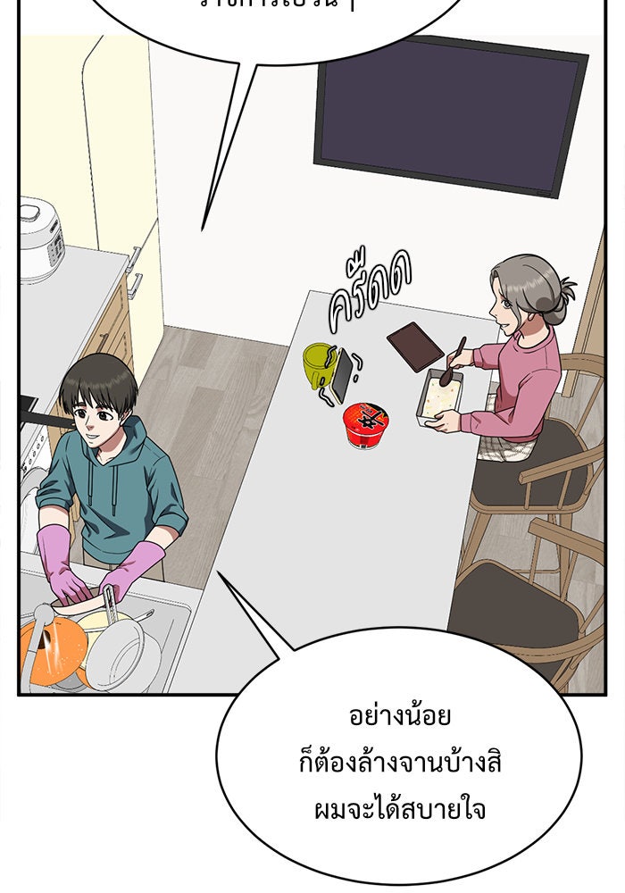 ช่วยเปลี่ยนฉันที - หน้า 166