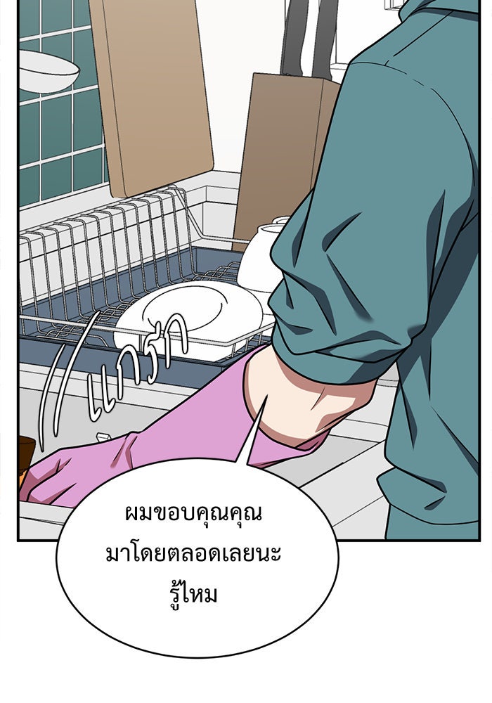 ช่วยเปลี่ยนฉันที - หน้า 175