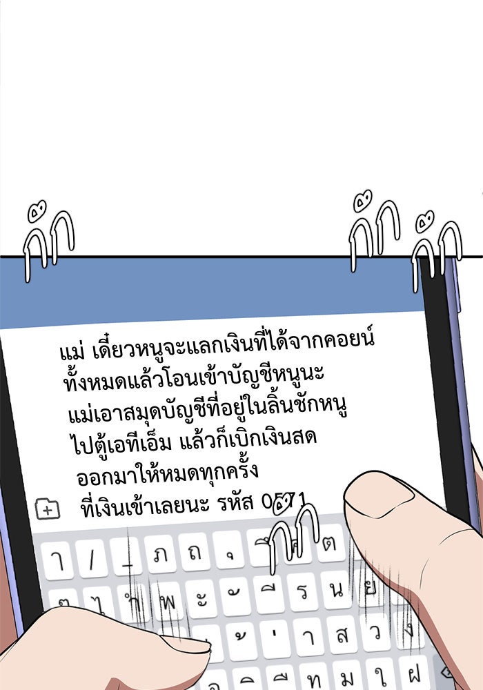 ช่วยเปลี่ยนฉันที - หน้า 39