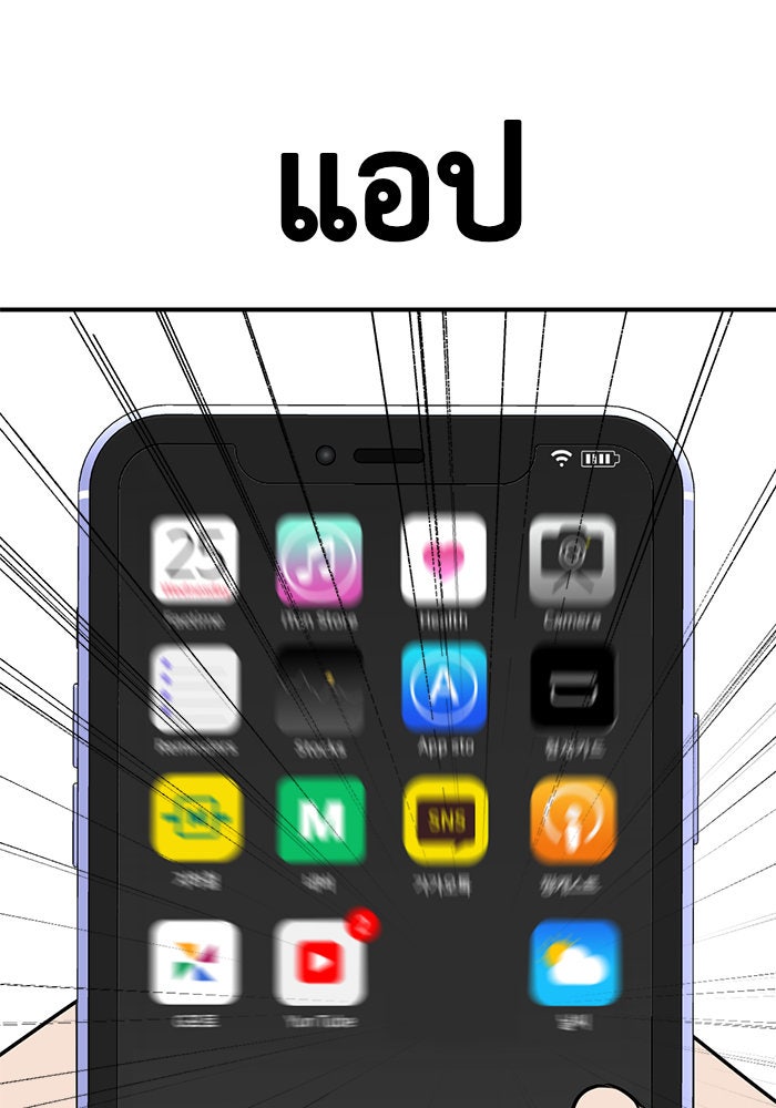 ช่วยเปลี่ยนฉันที - หน้า 83
