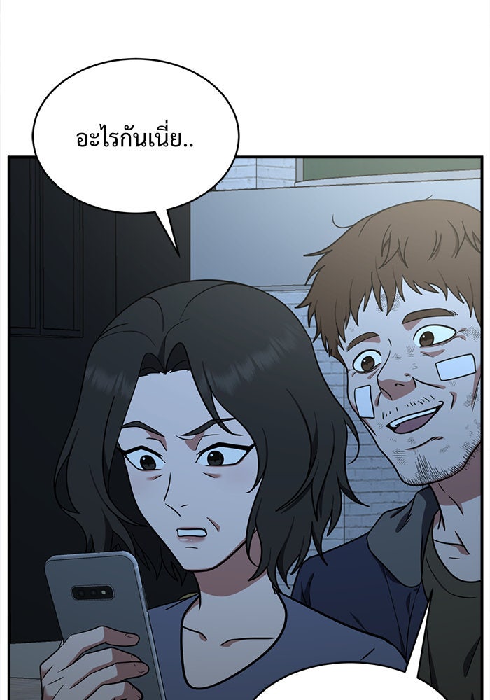 ช่วยเปลี่ยนฉันที - หน้า 97