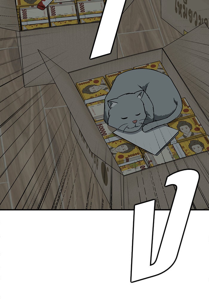 ช่วยเปลี่ยนฉันที - หน้า 151