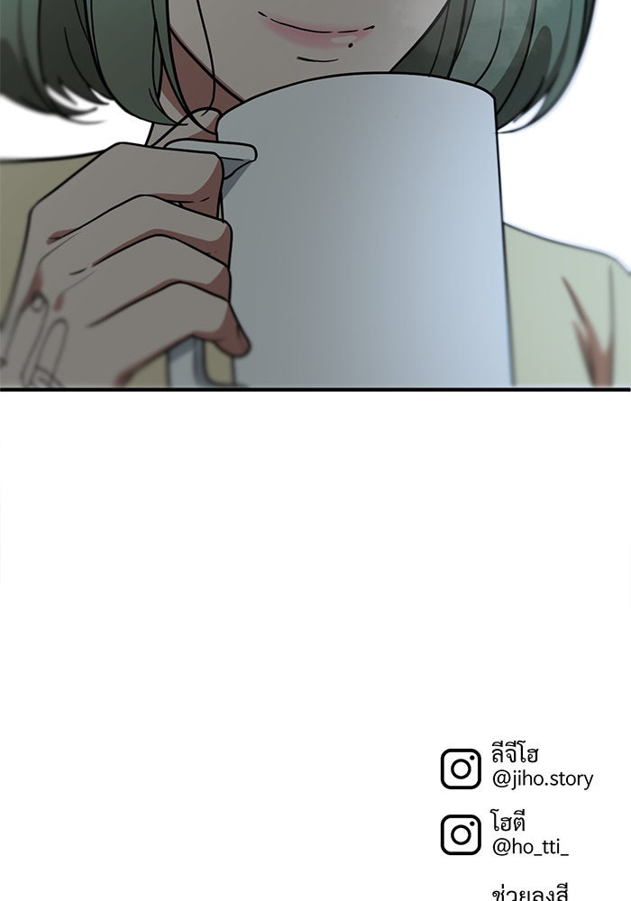 ช่วยเปลี่ยนฉันที - หน้า 178
