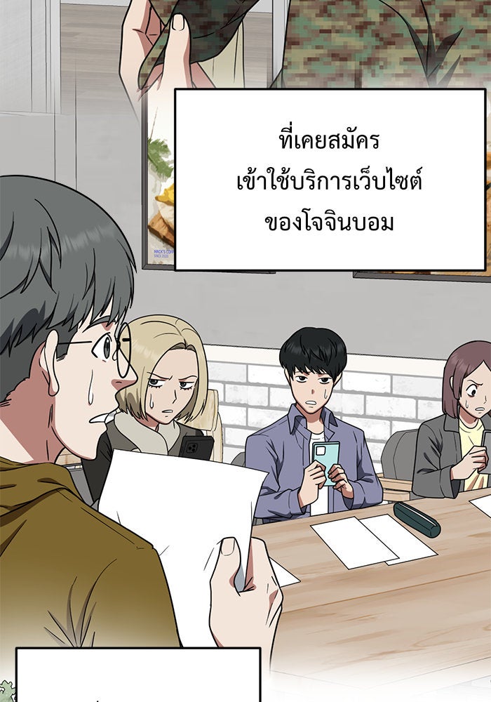 ช่วยเปลี่ยนฉันที - หน้า 35