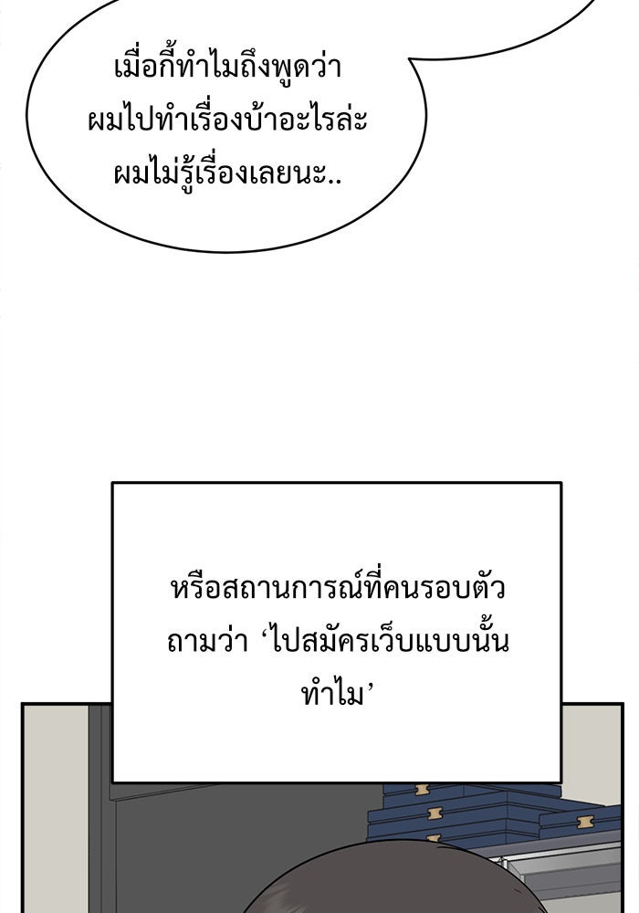 ช่วยเปลี่ยนฉันที - หน้า 4