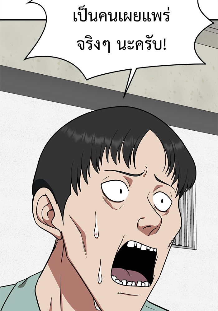 ช่วยเปลี่ยนฉันที - หน้า 41