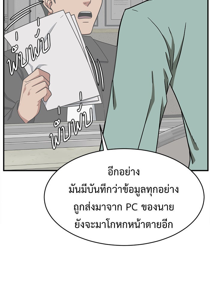 ช่วยเปลี่ยนฉันที - หน้า 45