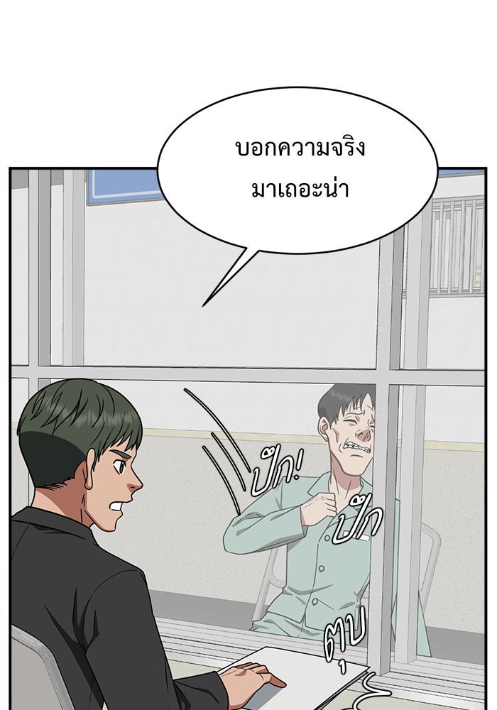 ช่วยเปลี่ยนฉันที - หน้า 46