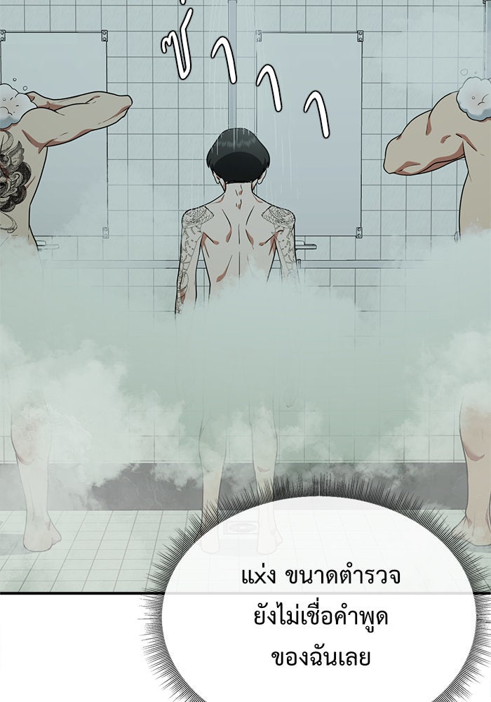 ช่วยเปลี่ยนฉันที - หน้า 63
