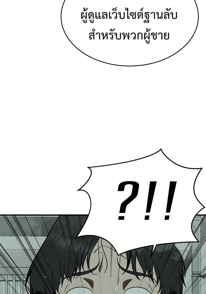 ช่วยเปลี่ยนฉันที - หน้า 69