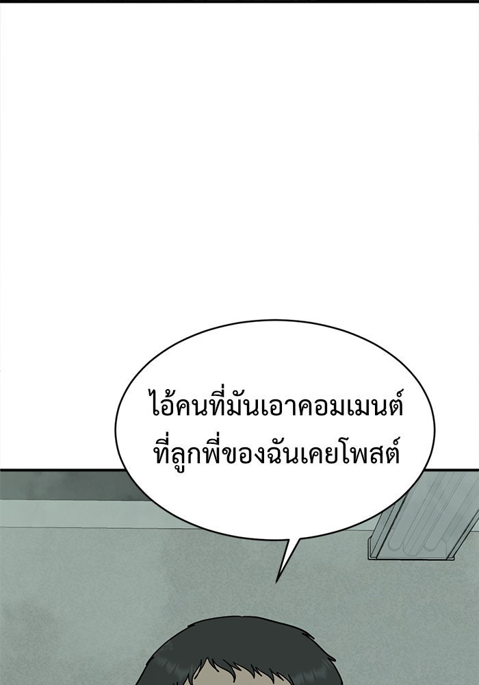 ช่วยเปลี่ยนฉันที - หน้า 71