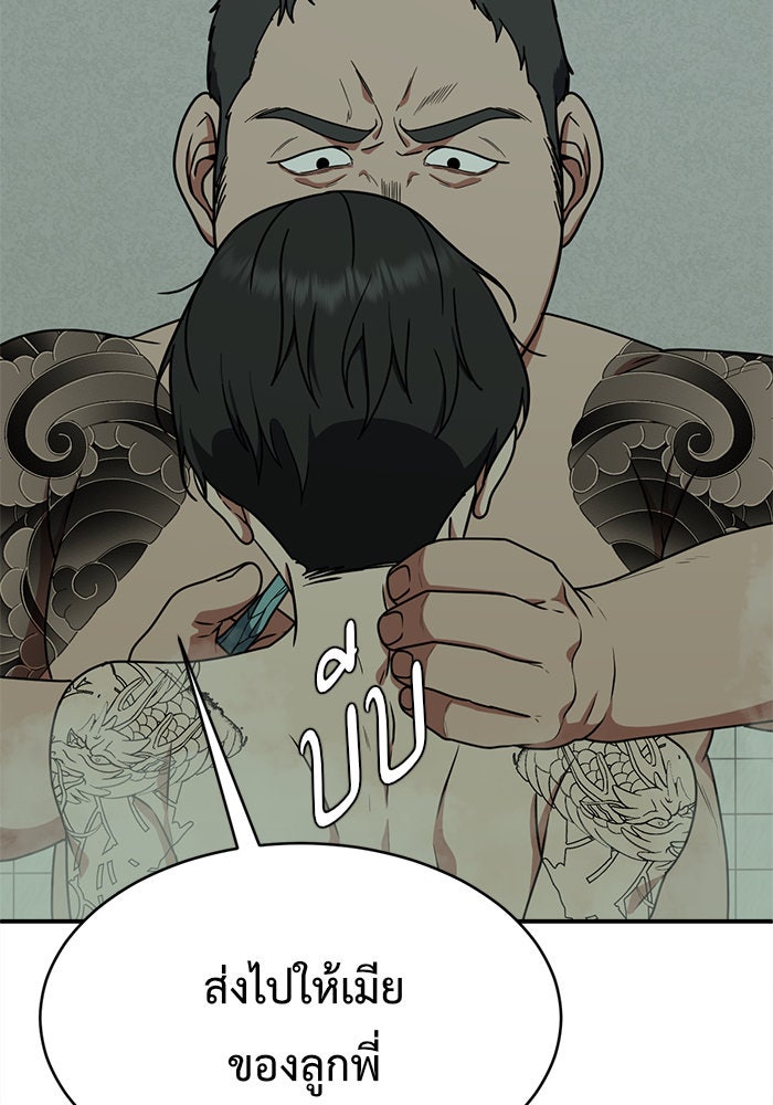 ช่วยเปลี่ยนฉันที - หน้า 72