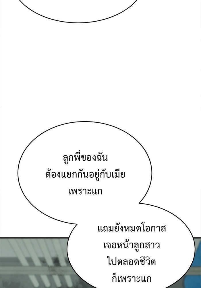 ช่วยเปลี่ยนฉันที - หน้า 73