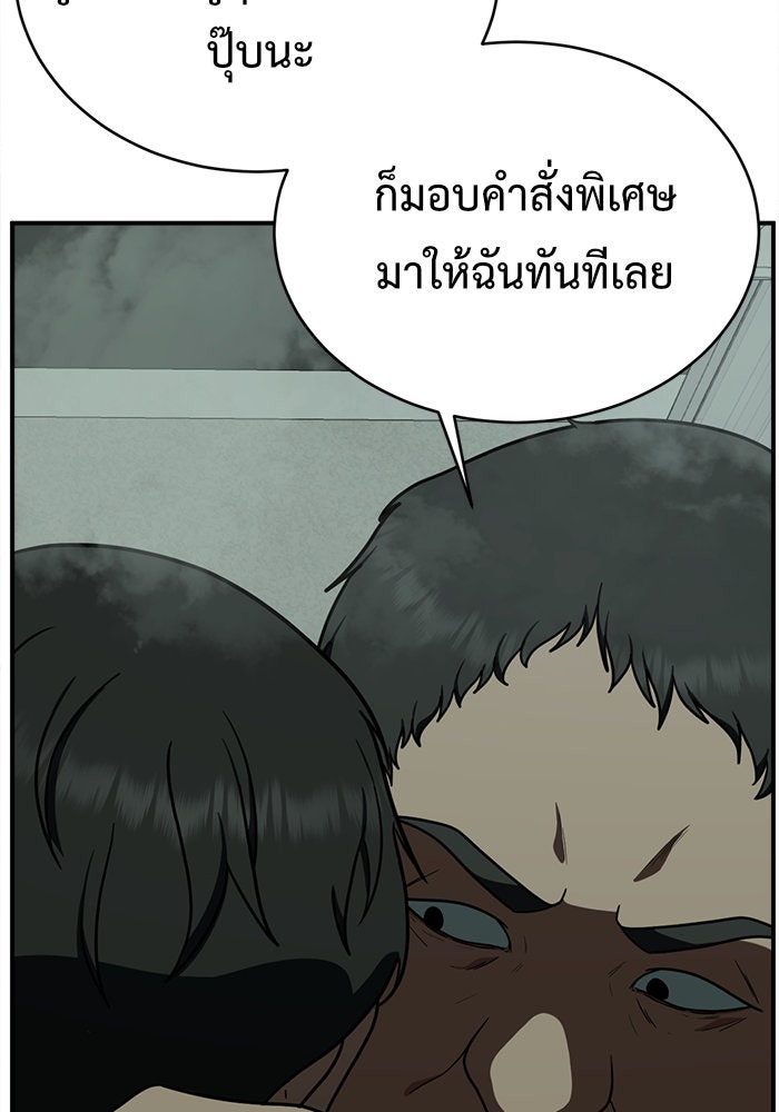 ช่วยเปลี่ยนฉันที - หน้า 76