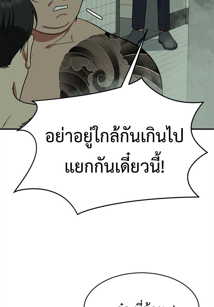 ช่วยเปลี่ยนฉันที - หน้า 79