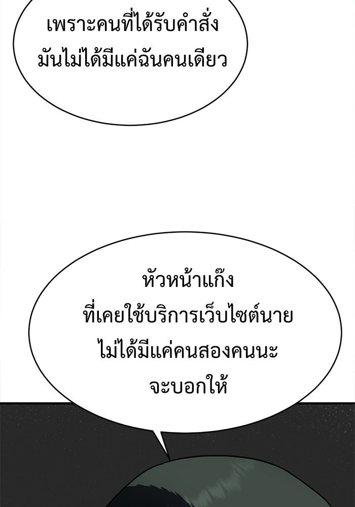 ช่วยเปลี่ยนฉันที - หน้า 85