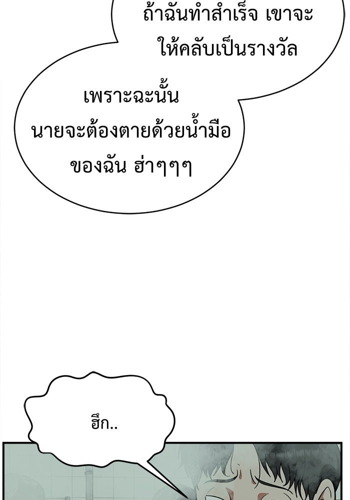 ช่วยเปลี่ยนฉันที - หน้า 87