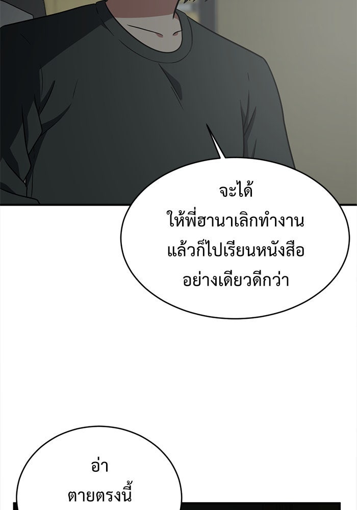 ช่วยเปลี่ยนฉันที - หน้า 136