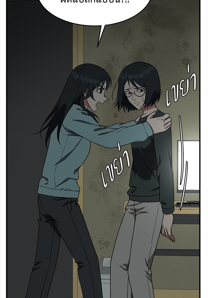 ช่วยเปลี่ยนฉันที - หน้า 151