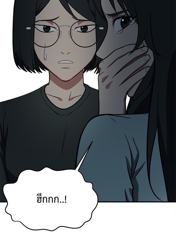 ช่วยเปลี่ยนฉันที - หน้า 166