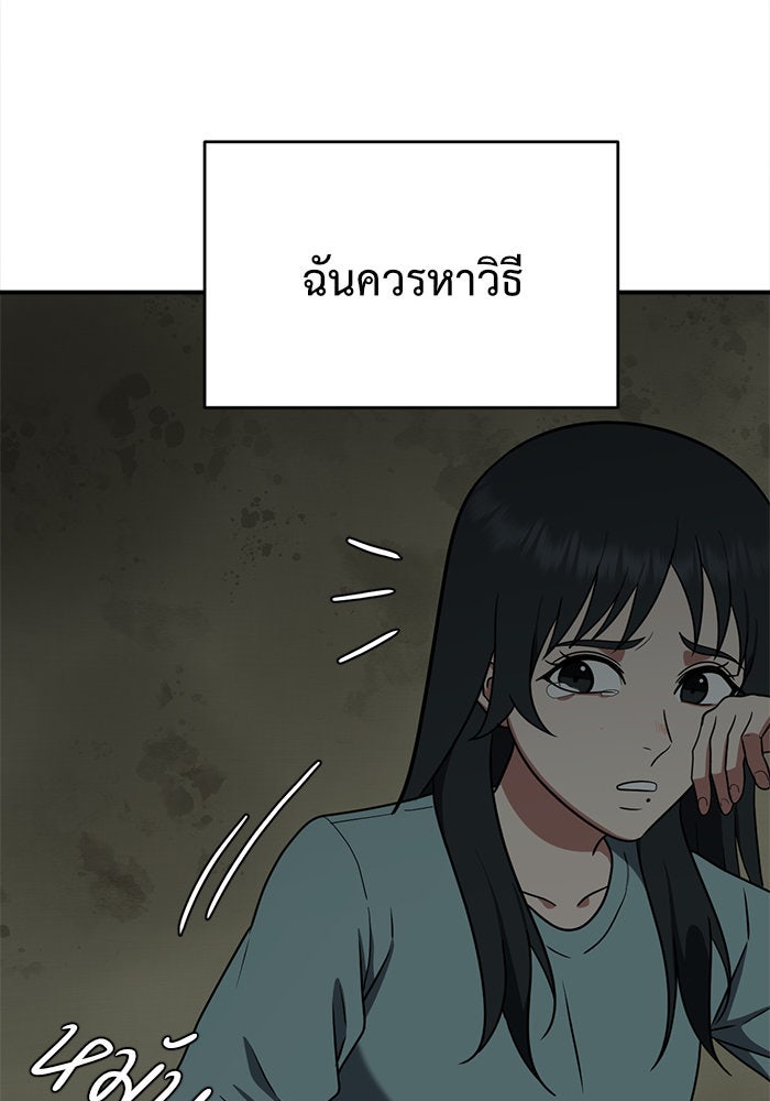 ช่วยเปลี่ยนฉันที - หน้า 175