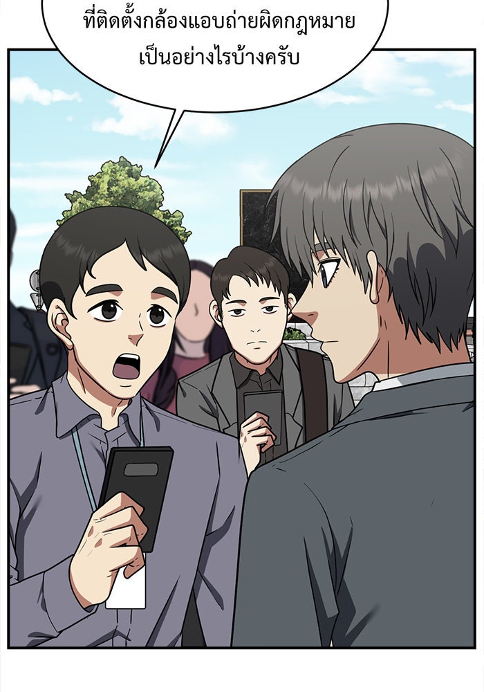 ช่วยเปลี่ยนฉันที - หน้า 32