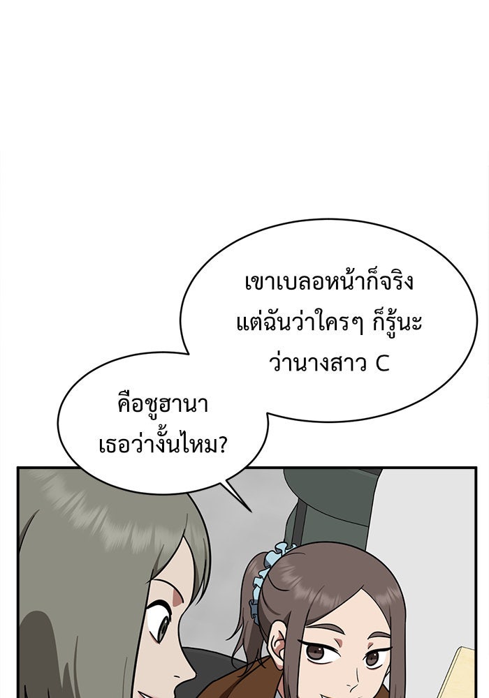 ช่วยเปลี่ยนฉันที - หน้า 4