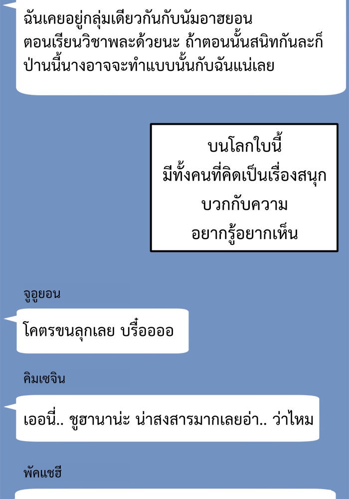 ช่วยเปลี่ยนฉันที - หน้า 7
