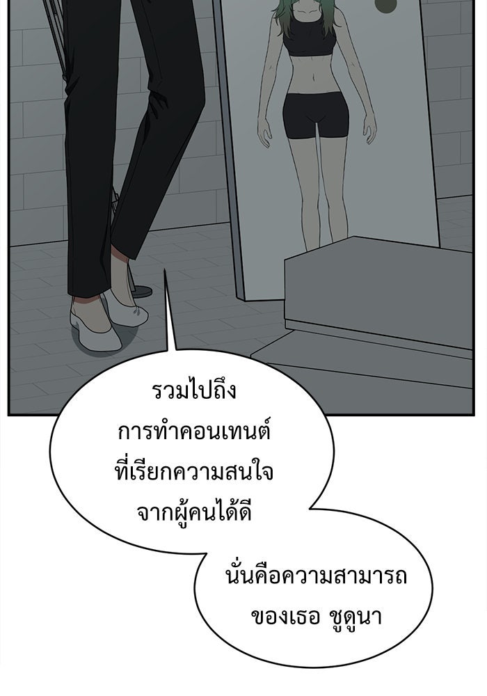ช่วยเปลี่ยนฉันที - หน้า 76