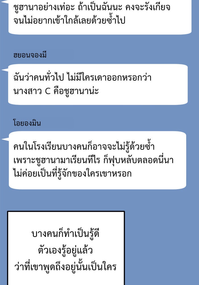 ช่วยเปลี่ยนฉันที - หน้า 8
