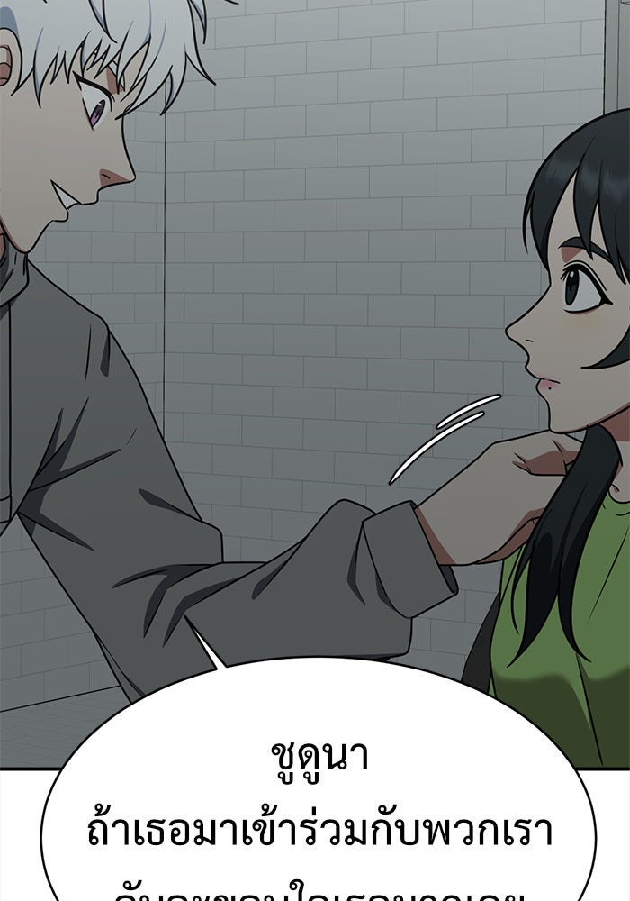 ช่วยเปลี่ยนฉันที - หน้า 83