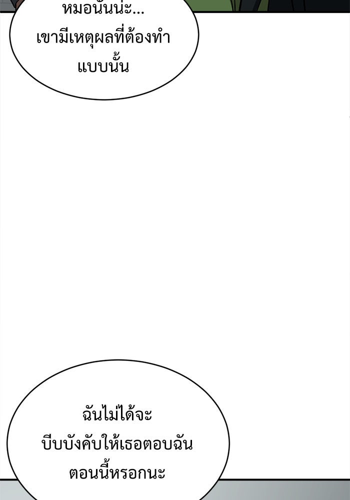 ช่วยเปลี่ยนฉันที - หน้า 89