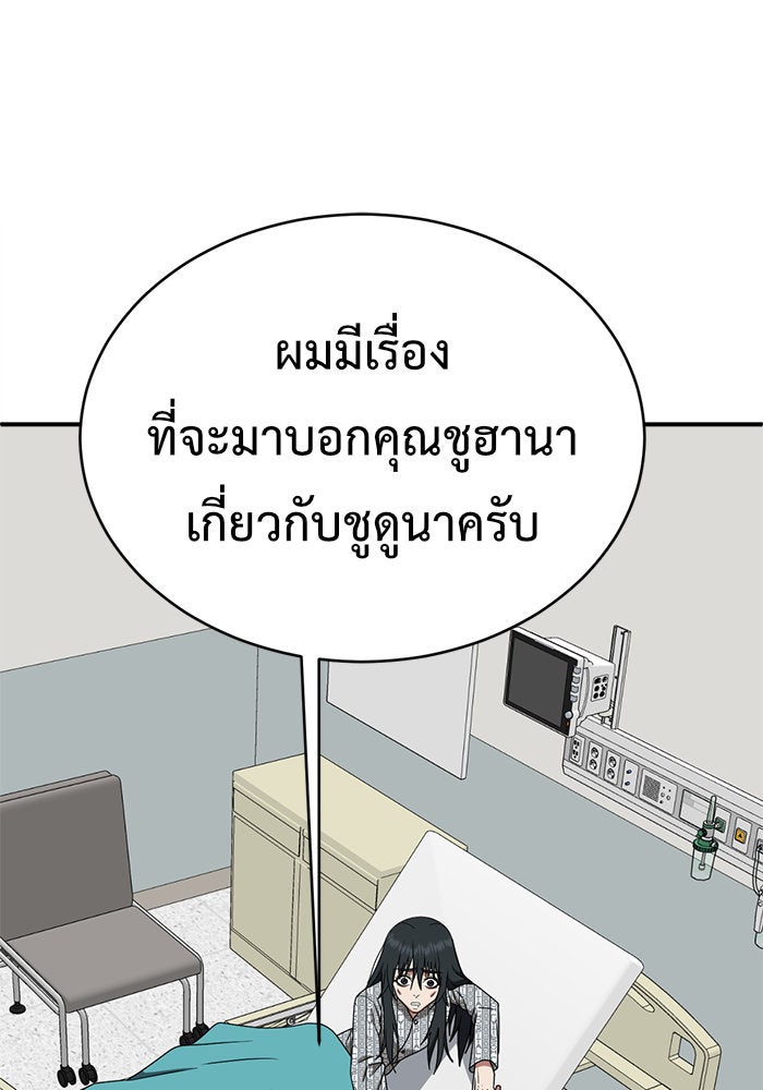 ช่วยเปลี่ยนฉันที - หน้า 151