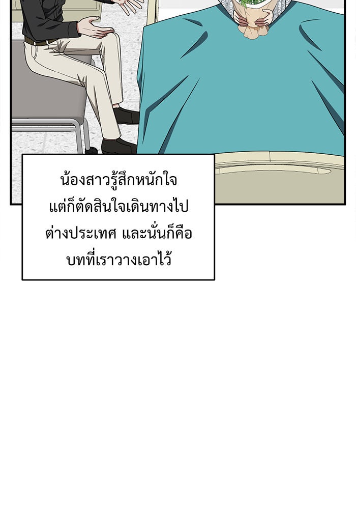 ช่วยเปลี่ยนฉันที - หน้า 166