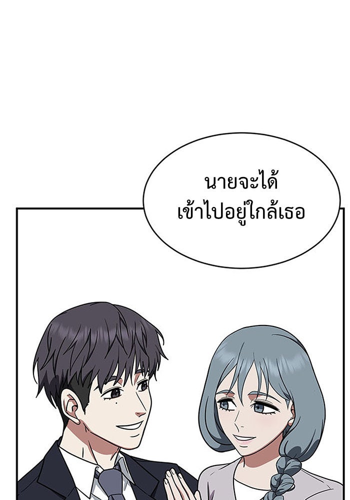 ช่วยเปลี่ยนฉันที - หน้า 201