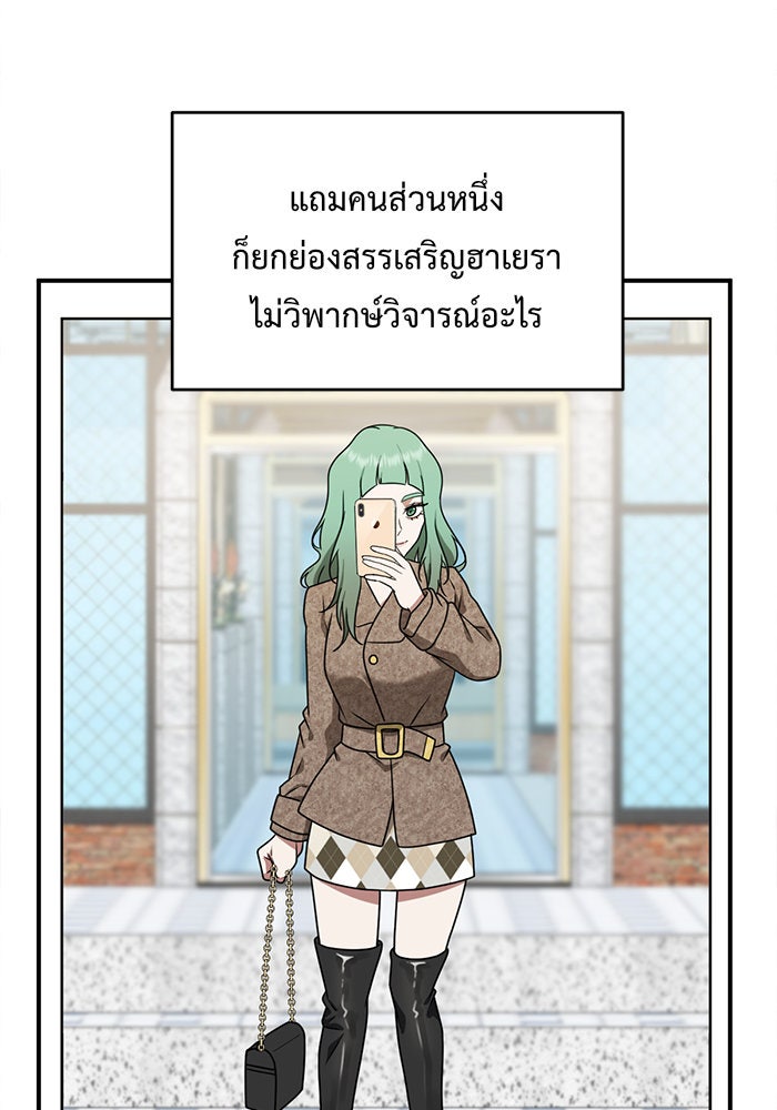 ช่วยเปลี่ยนฉันที - หน้า 28