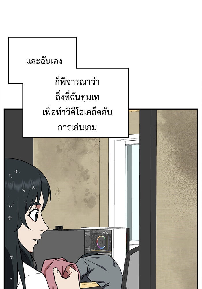 ช่วยเปลี่ยนฉันที - หน้า 3