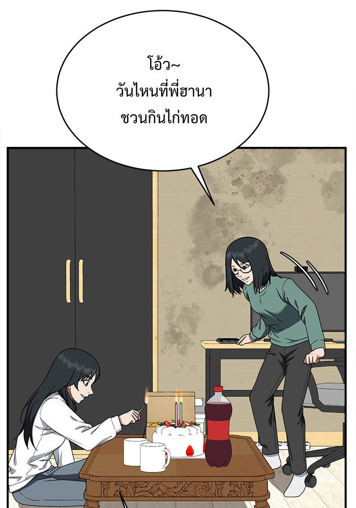 ช่วยเปลี่ยนฉันที - หน้า 35