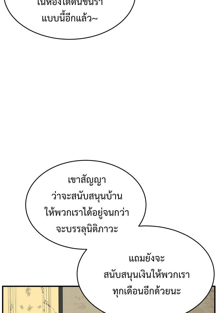 ช่วยเปลี่ยนฉันที - หน้า 44