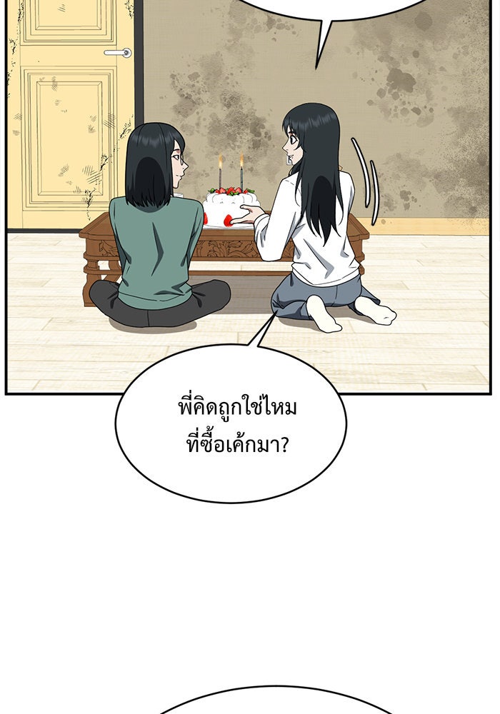 ช่วยเปลี่ยนฉันที - หน้า 45