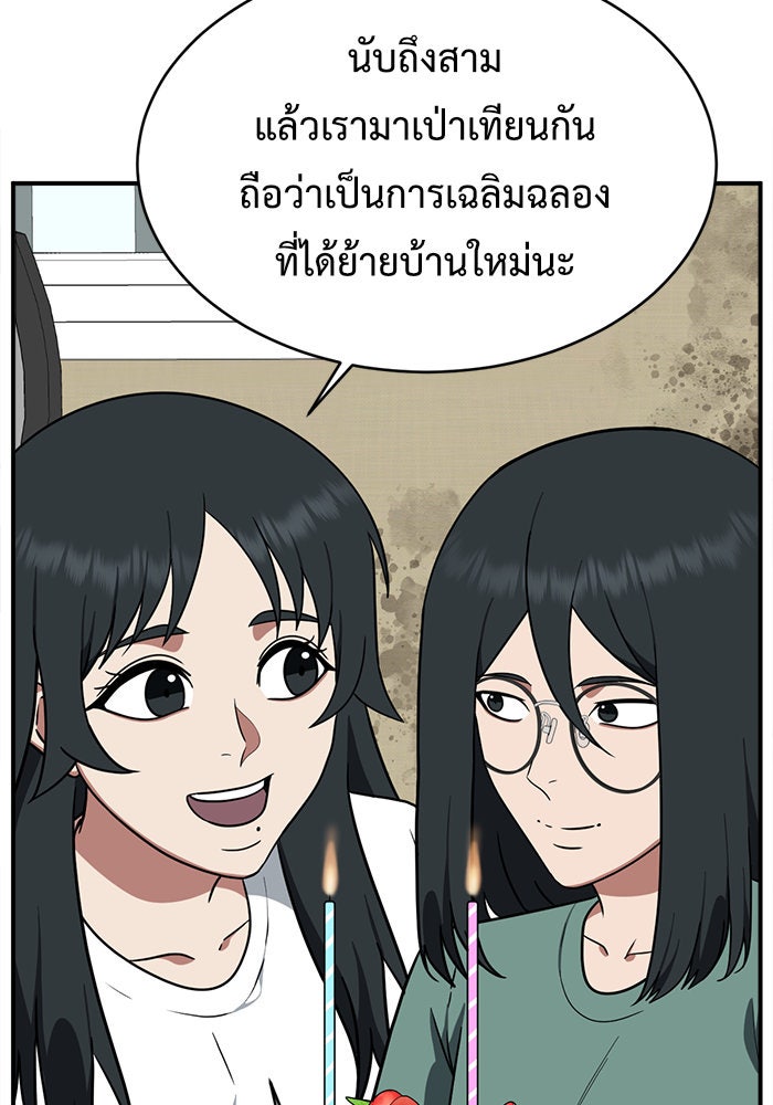 ช่วยเปลี่ยนฉันที - หน้า 46
