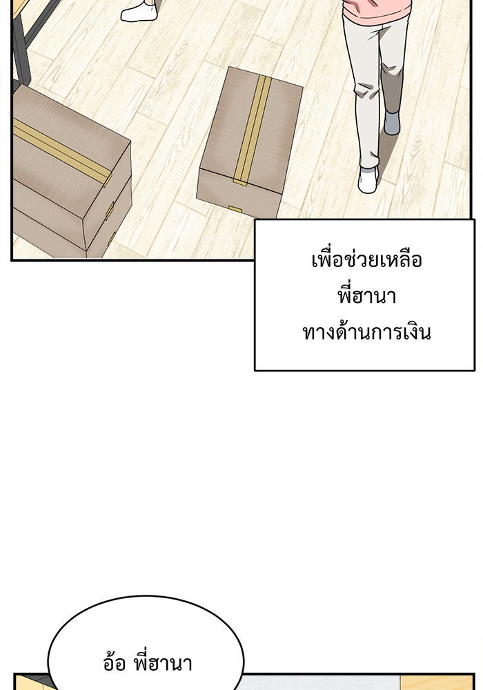 ช่วยเปลี่ยนฉันที - หน้า 52