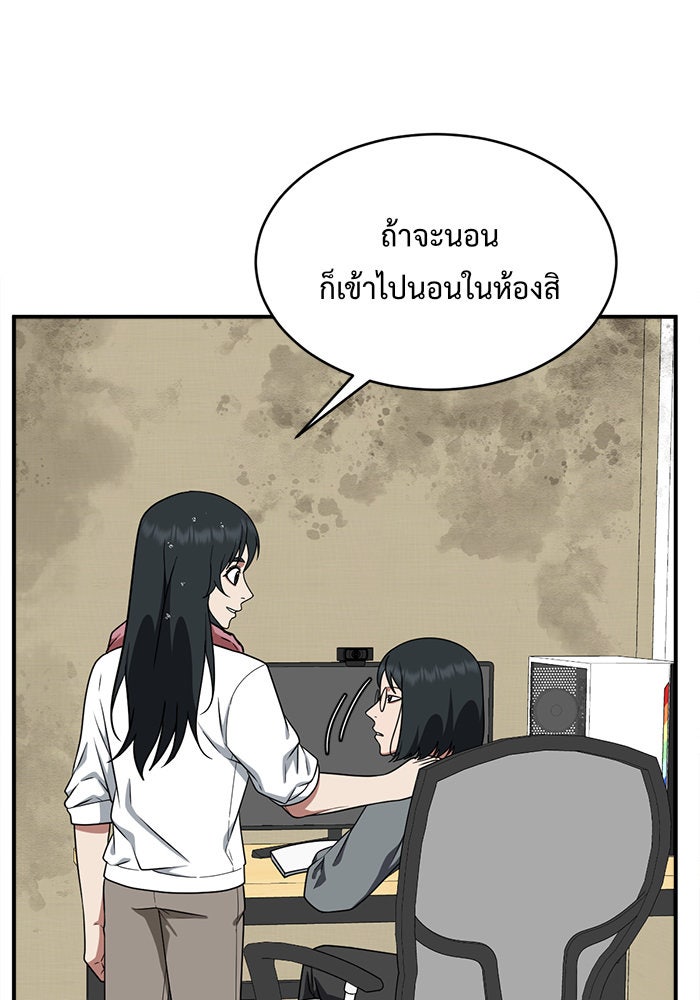 ช่วยเปลี่ยนฉันที - หน้า 6