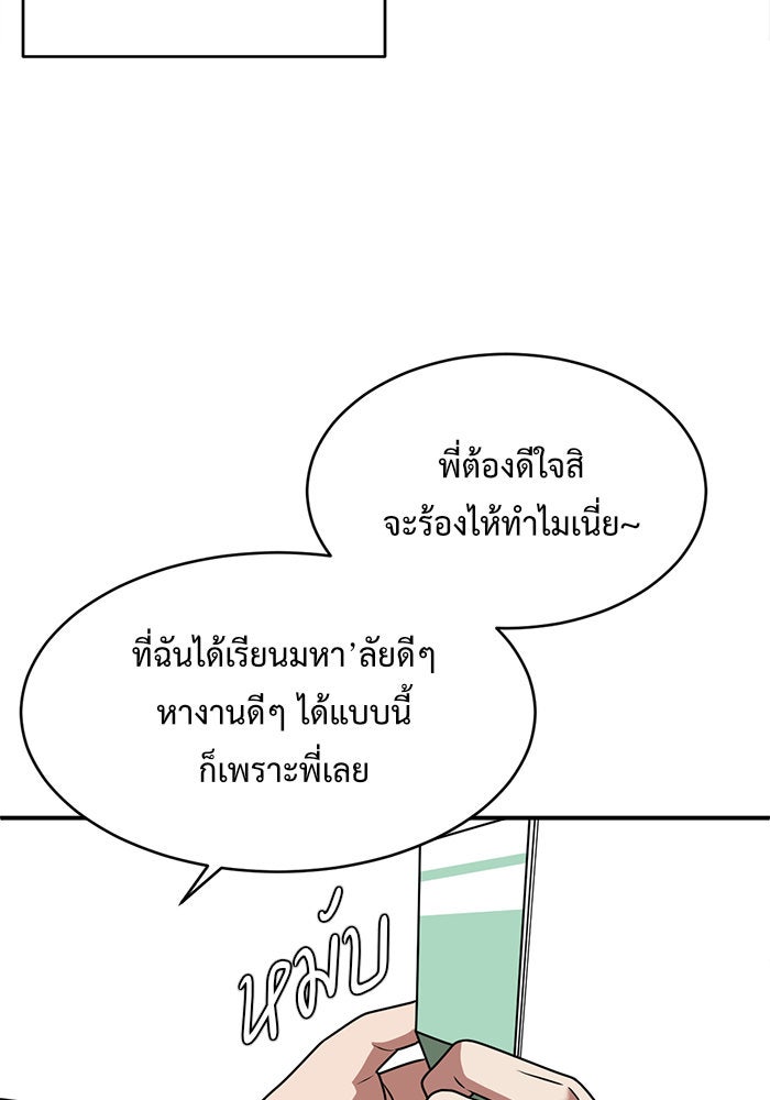 ช่วยเปลี่ยนฉันที - หน้า 63
